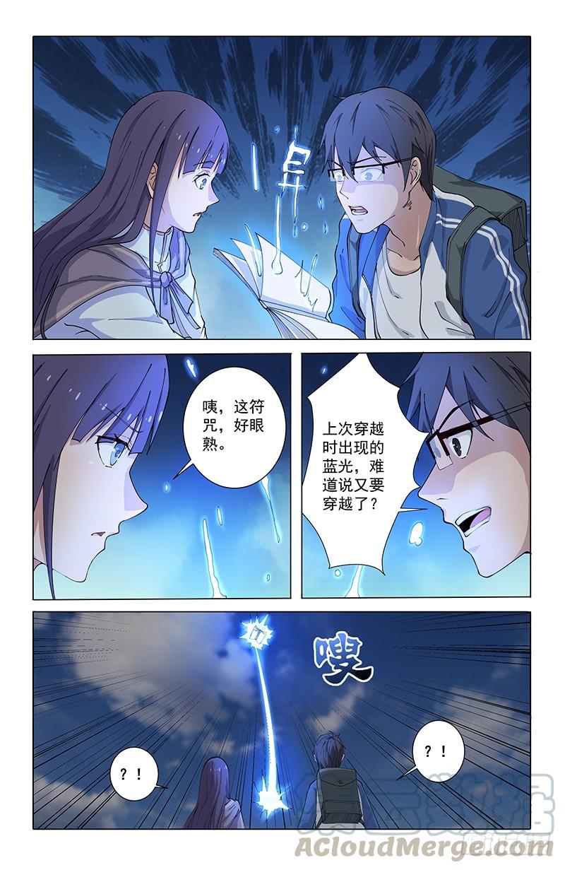 《稷下门徒》06异种 第8页