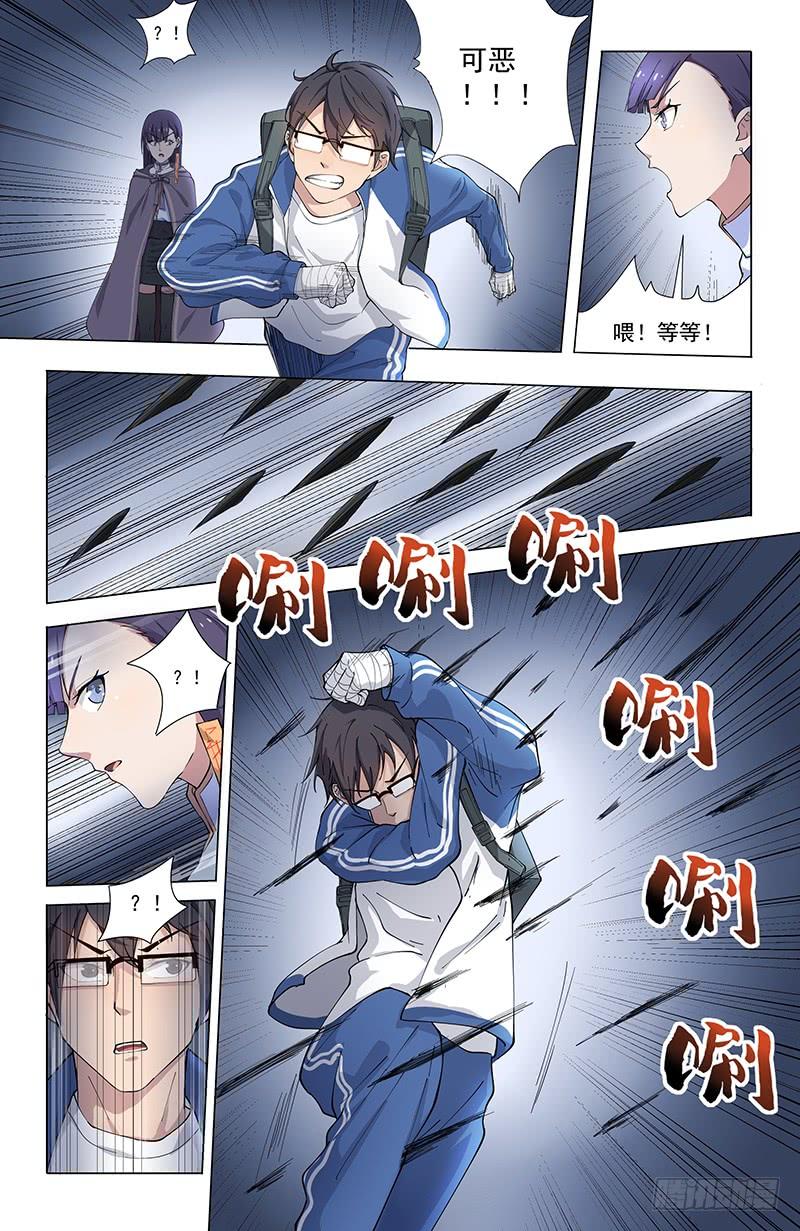 《稷下门徒》06异种 第11页