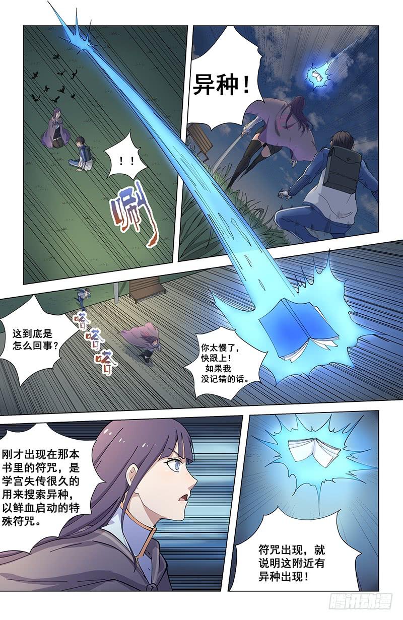 《稷下门徒》06异种 第9页