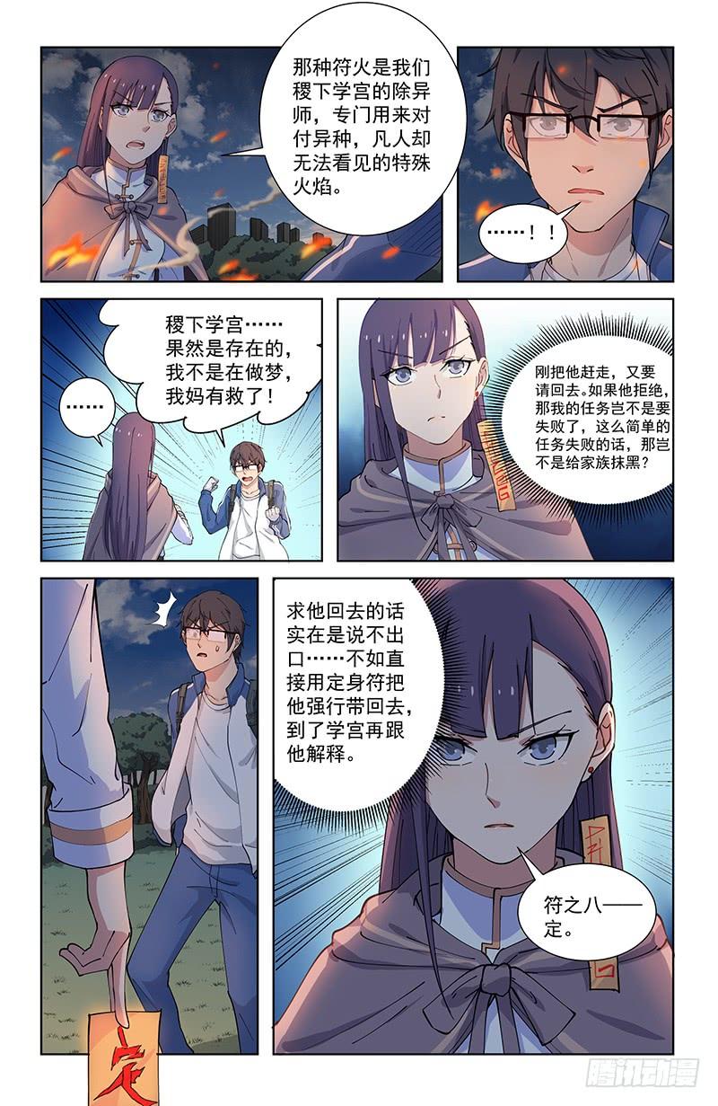 《稷下门徒》06异种 第5页