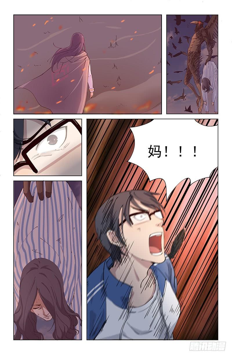 《稷下门徒》06异种 第17页