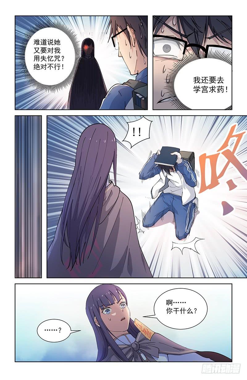 《稷下门徒》06异种 第6页