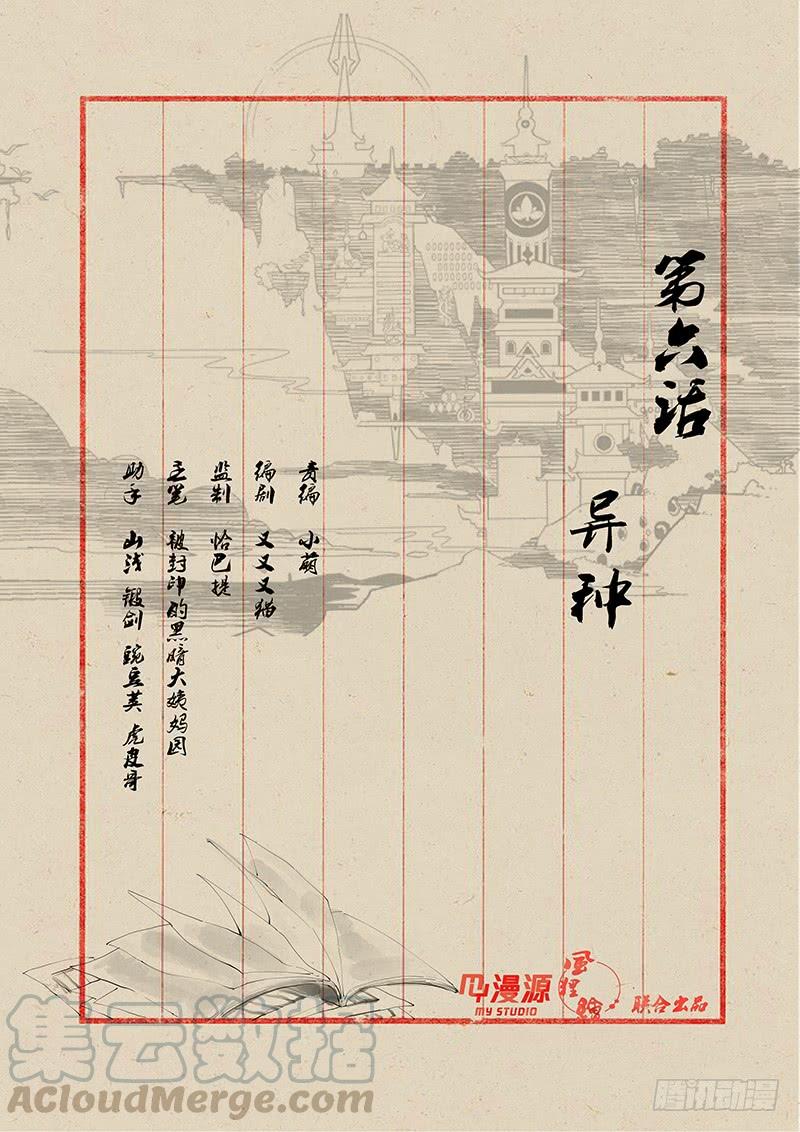 《稷下门徒》06异种 第1页