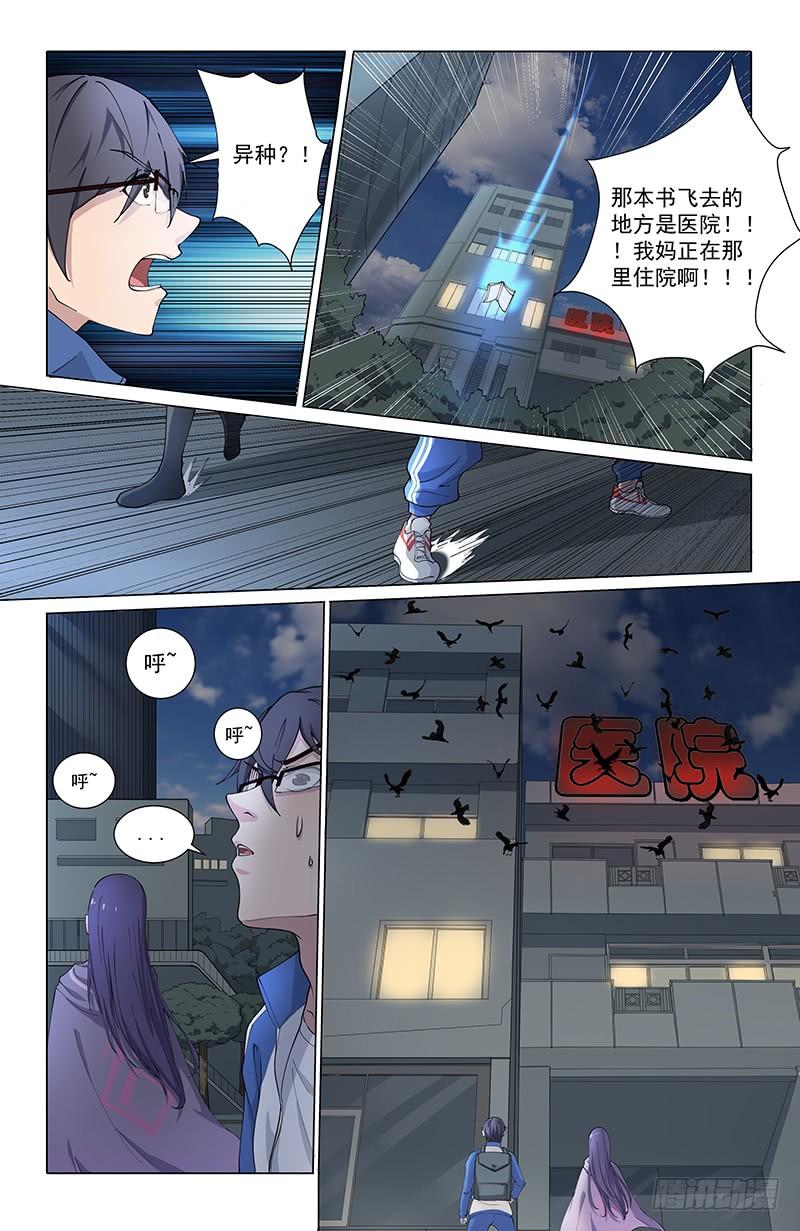 《稷下门徒》06异种 第10页