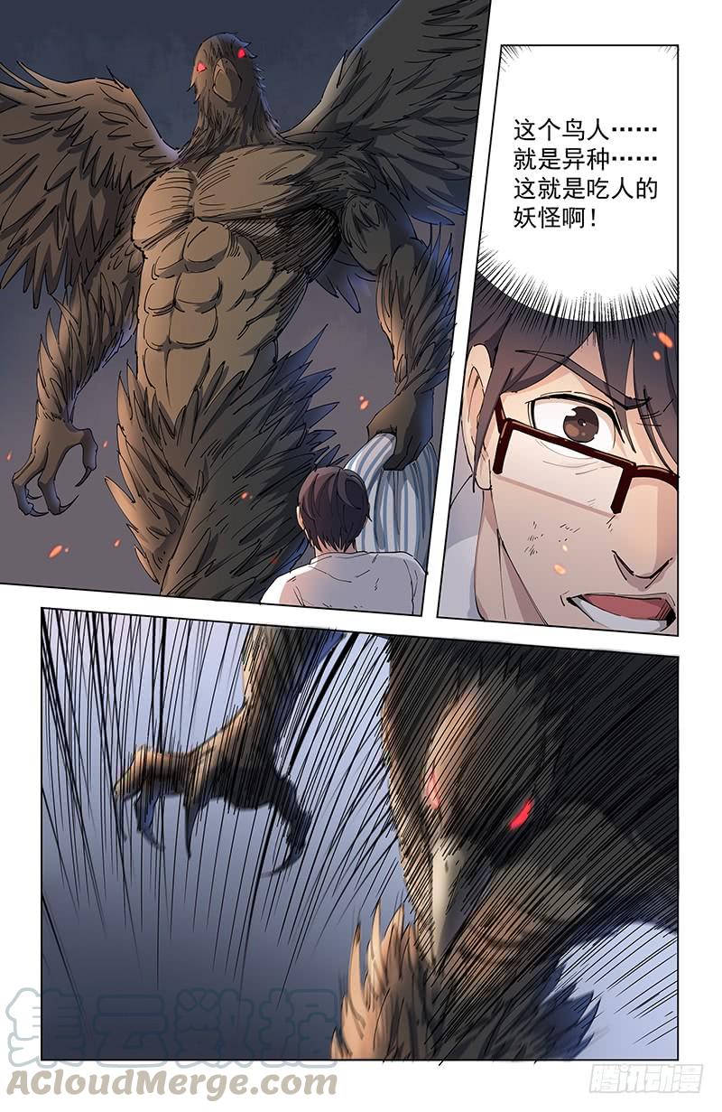 《稷下门徒》07救母 第8页