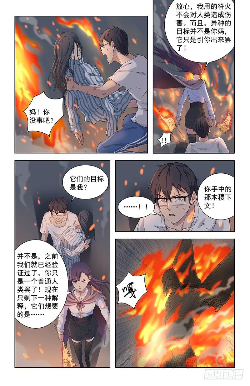 《稷下门徒》07救母 第10页