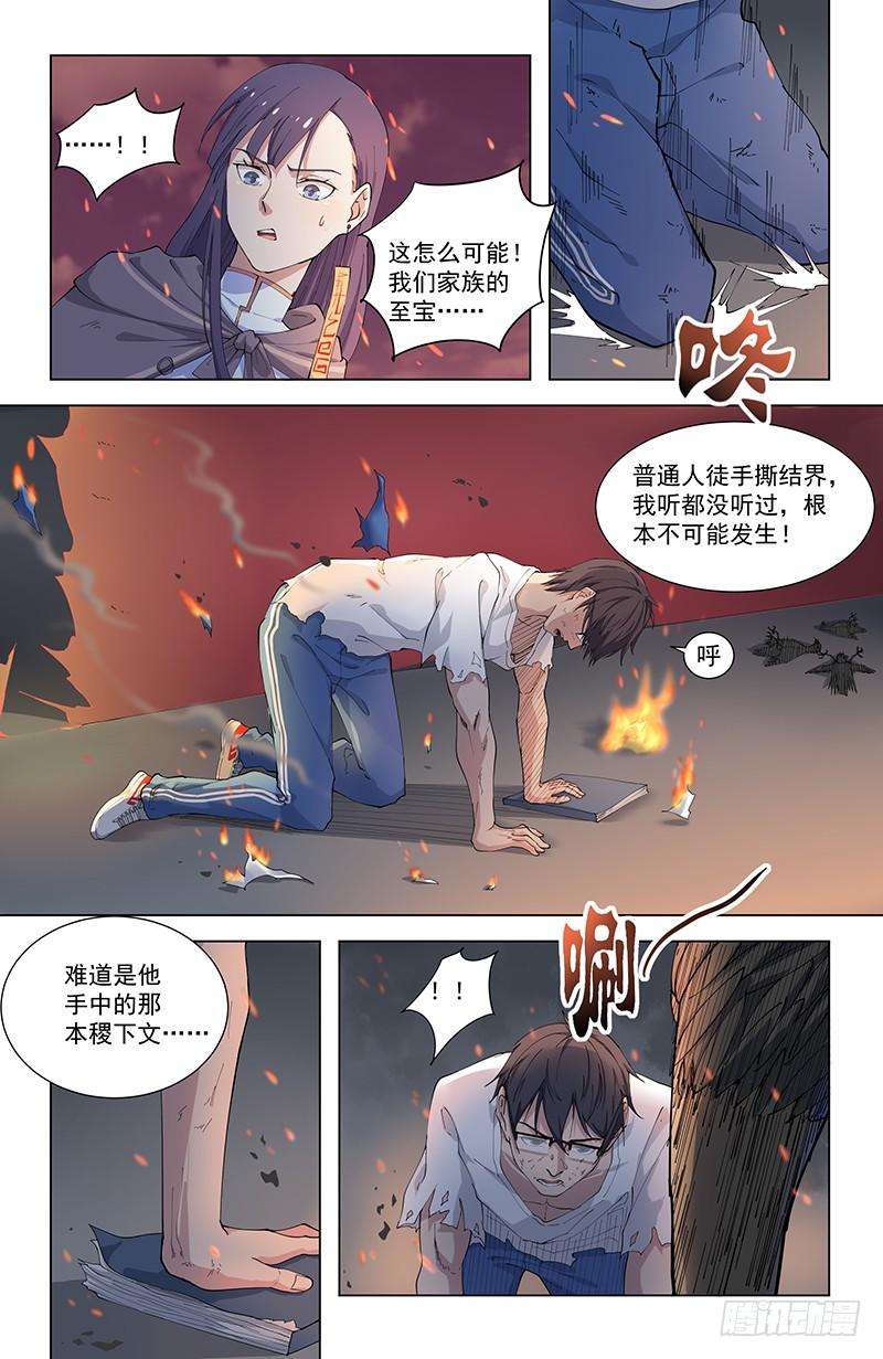 《稷下门徒》07救母 第7页