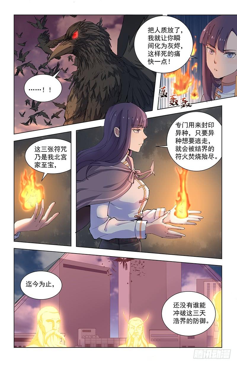 《稷下门徒》07救母 第4页