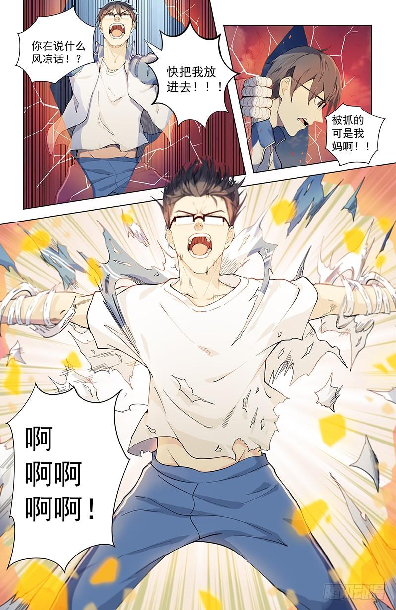 《稷下门徒》07救母 第6页