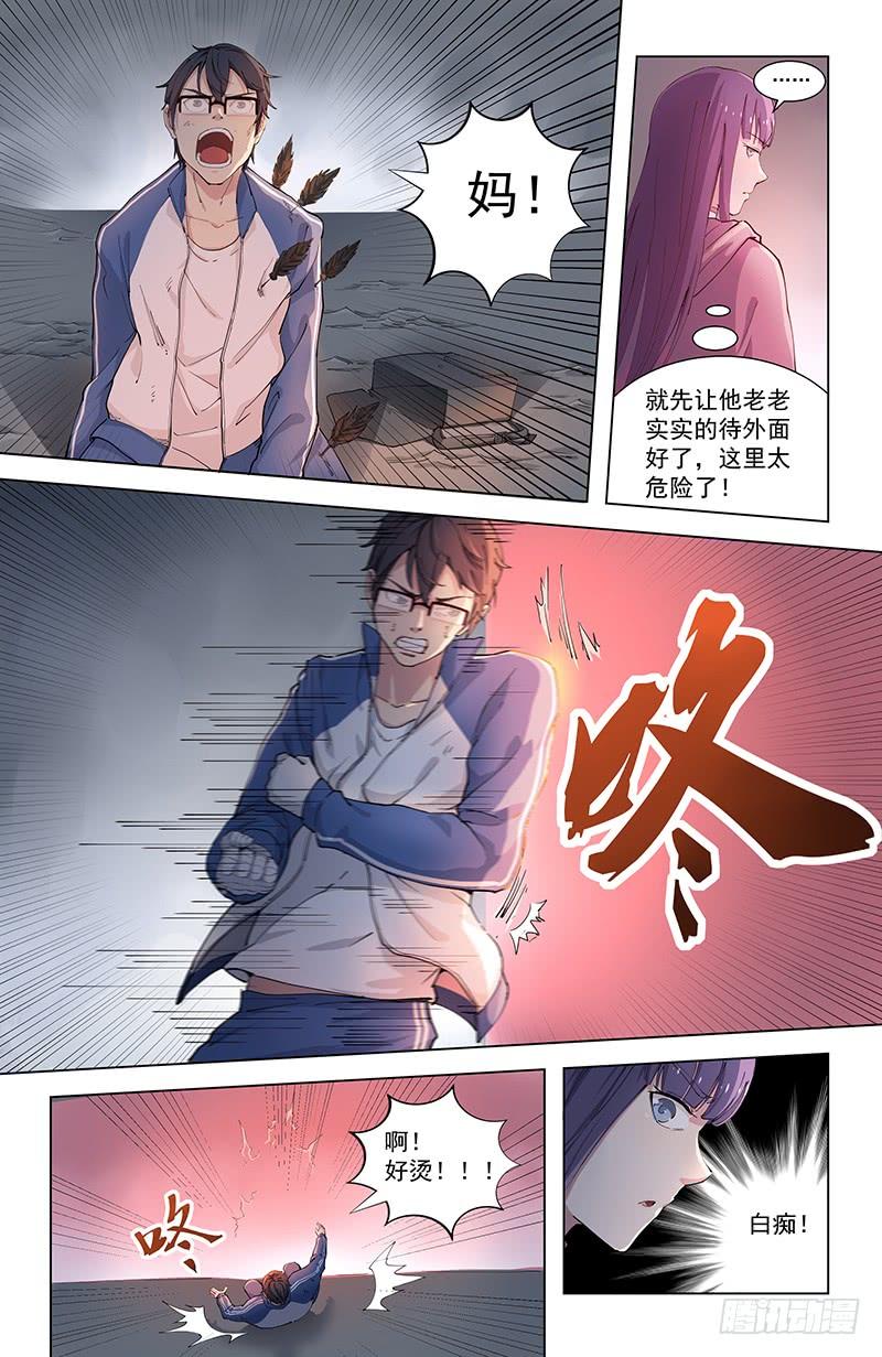 《稷下门徒》07救母 第2页