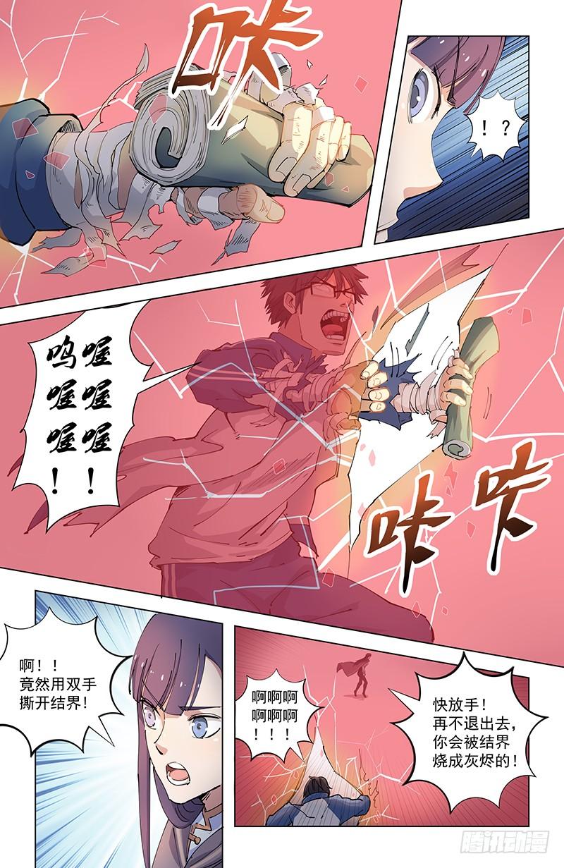 《稷下门徒》07救母 第5页