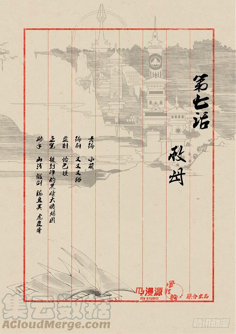 《稷下门徒》07救母 第1页