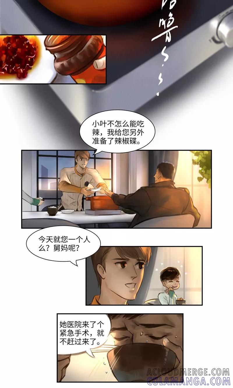 《夜刑者》第9话 线索1 第7页