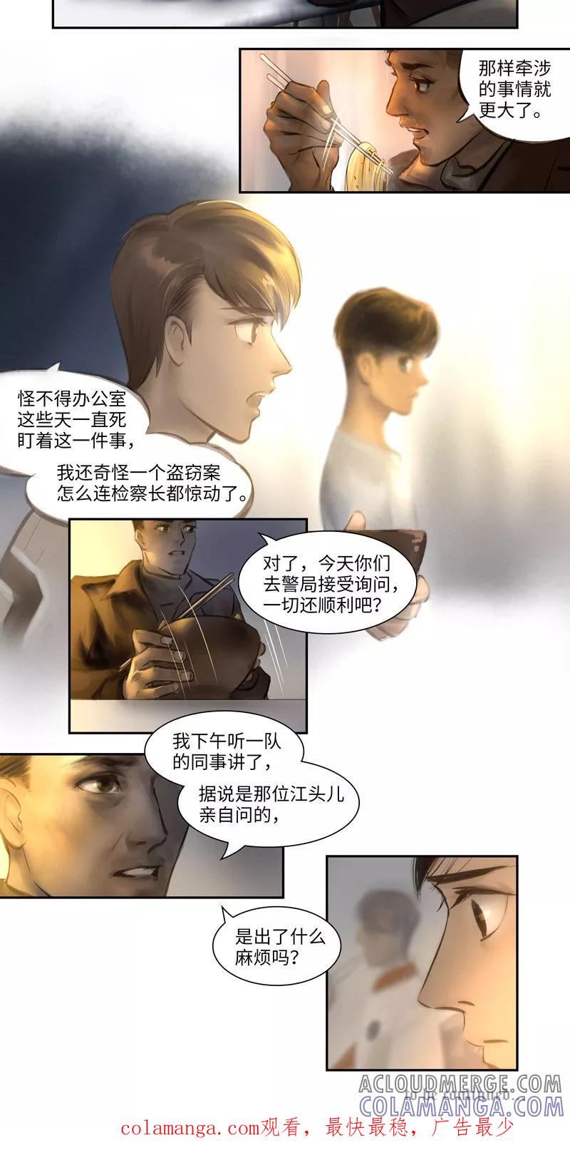 《夜刑者》第9话 线索1 第11页