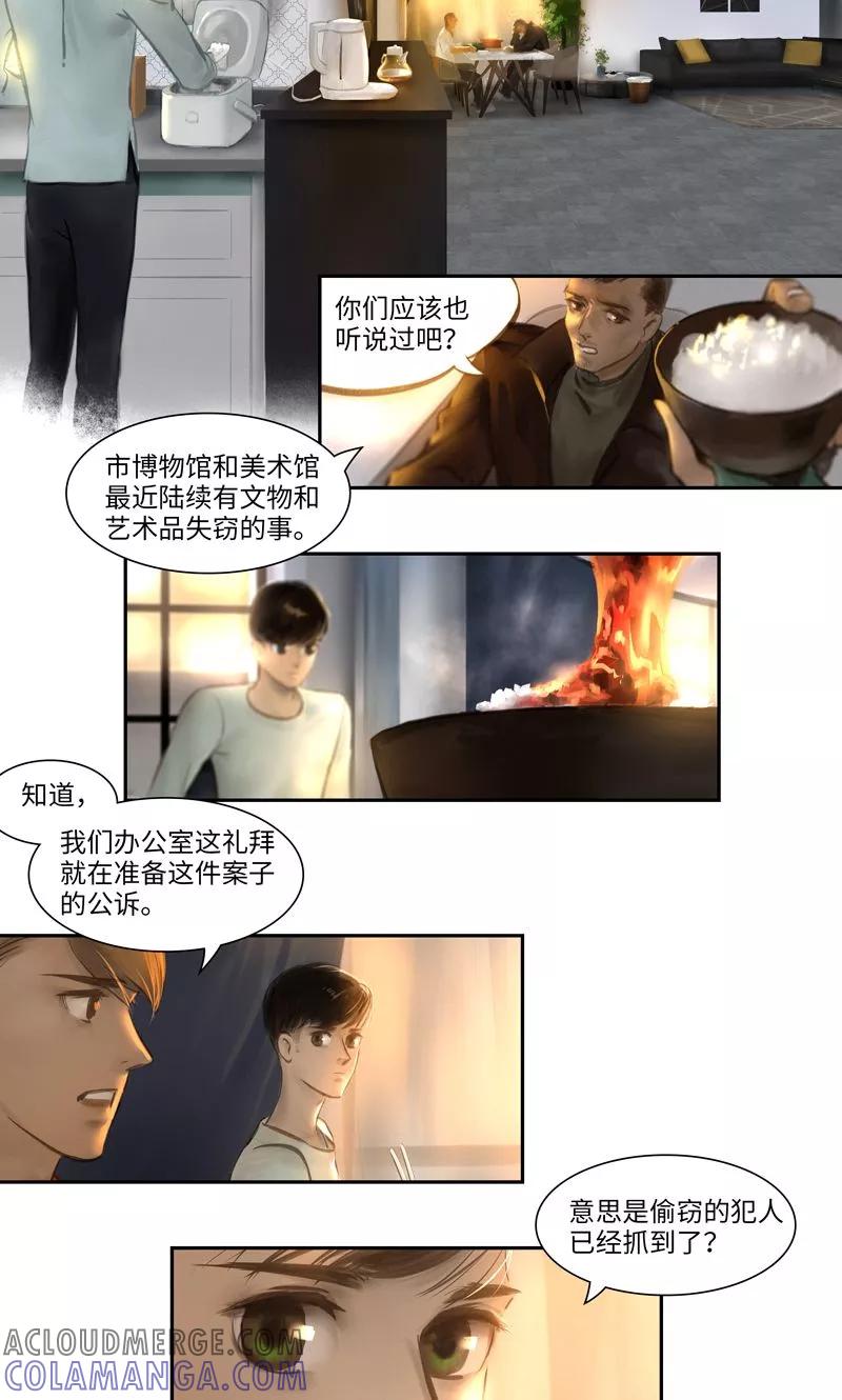 《夜刑者》第9话 线索1 第9页
