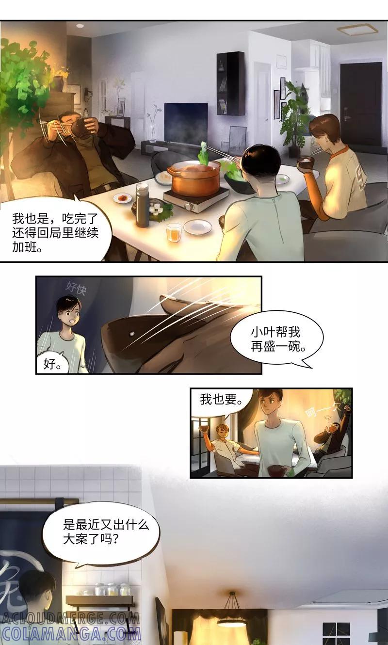 《夜刑者》第9话 线索1 第8页