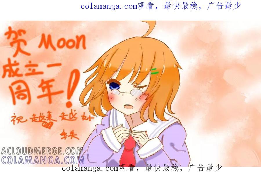 《Moon漫画社》第100话 第1页