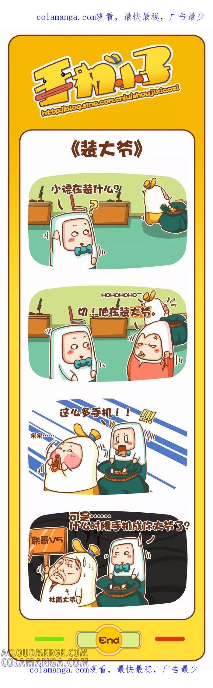 《鸡小德职场大乱斗》第14话 装大爷 第1页