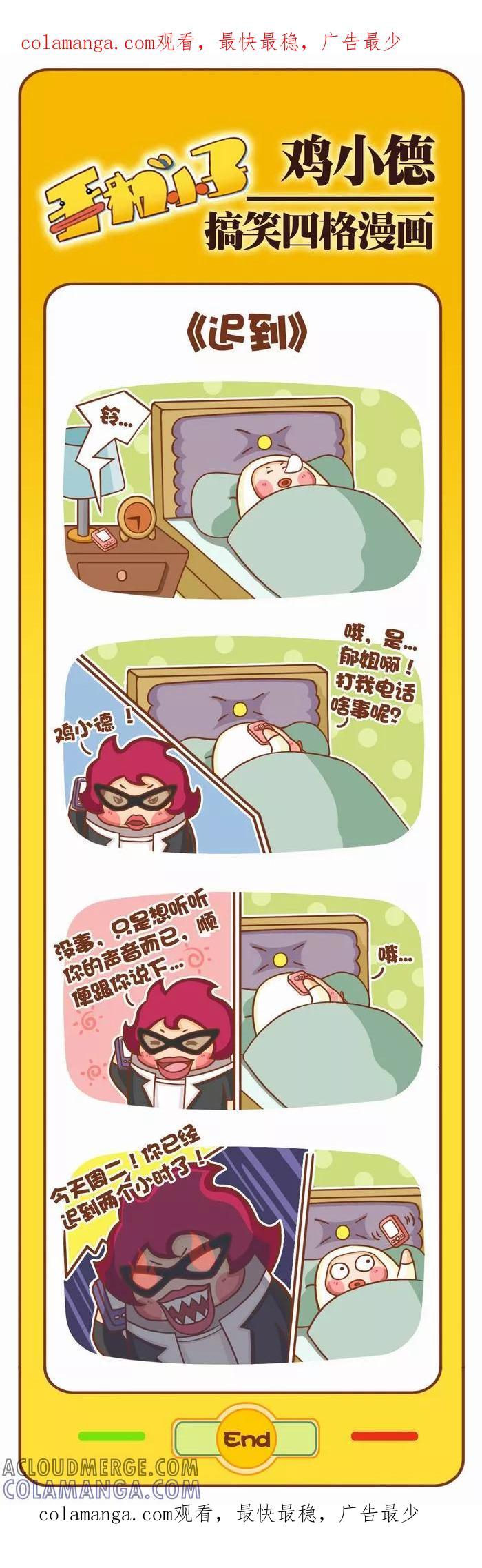 《鸡小德职场大乱斗》第17话 迟到 第1页