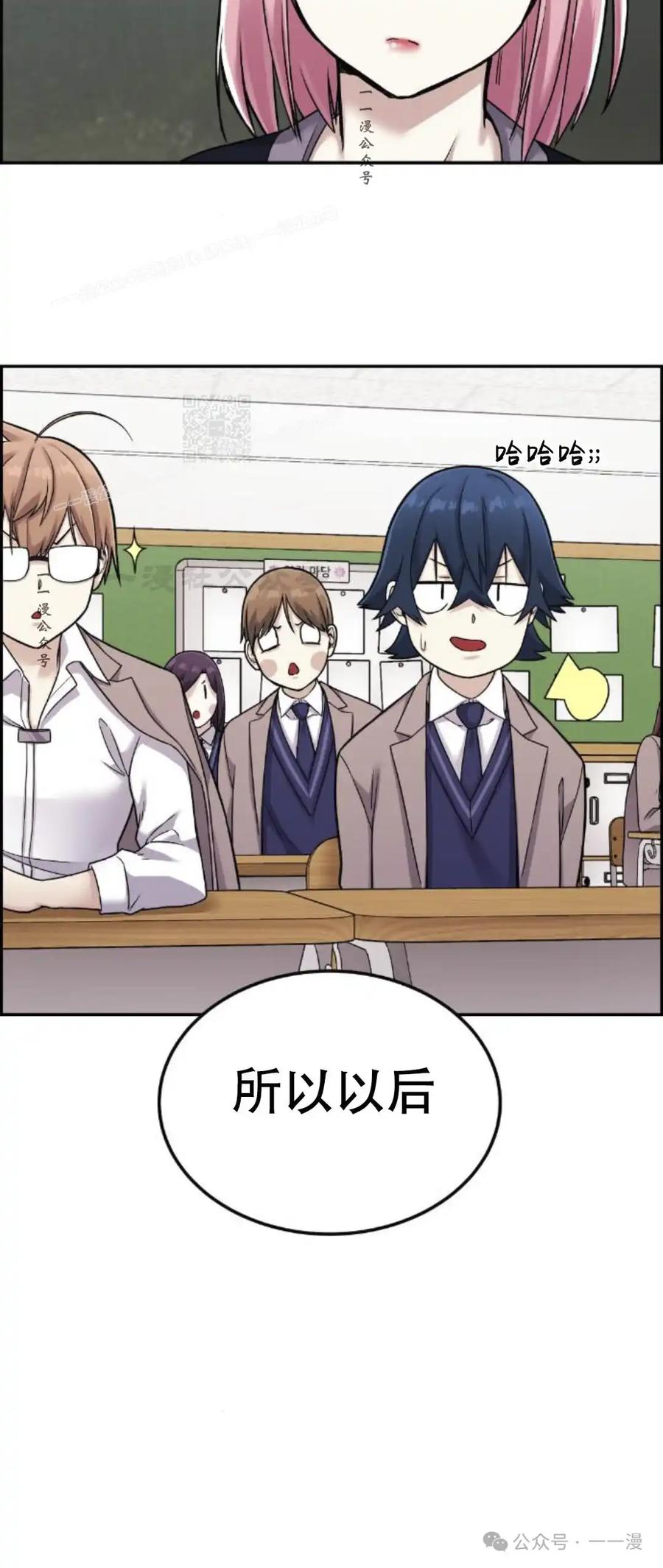 漫画里的罗康林 第18集 第84页