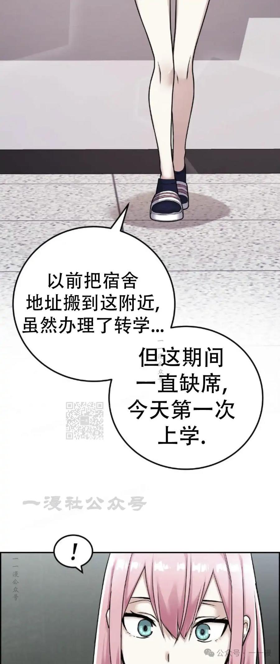 漫画里的罗康林 第18集 第83页