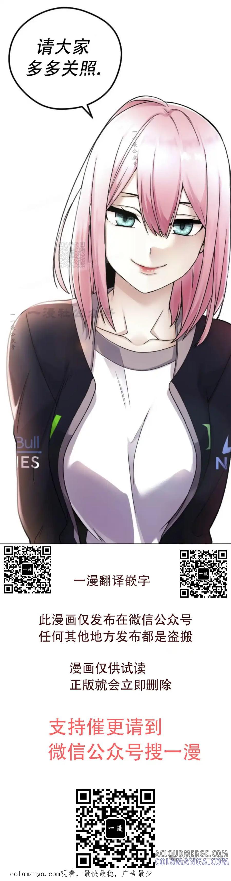 漫画里的罗康林 第18集 第85页