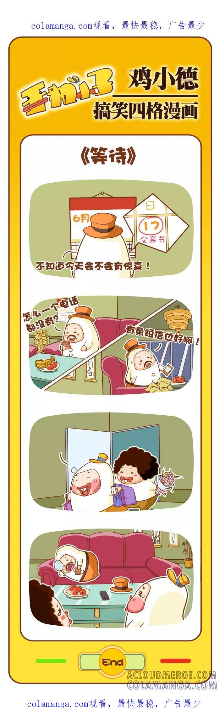 《鸡小德职场大乱斗》第27话 等待 第1页
