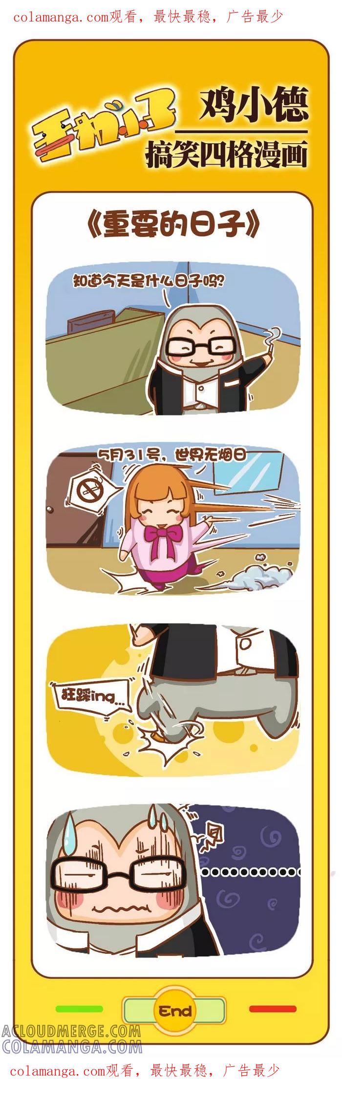 《鸡小德职场大乱斗》第39话 重要的日子(1) 第1页