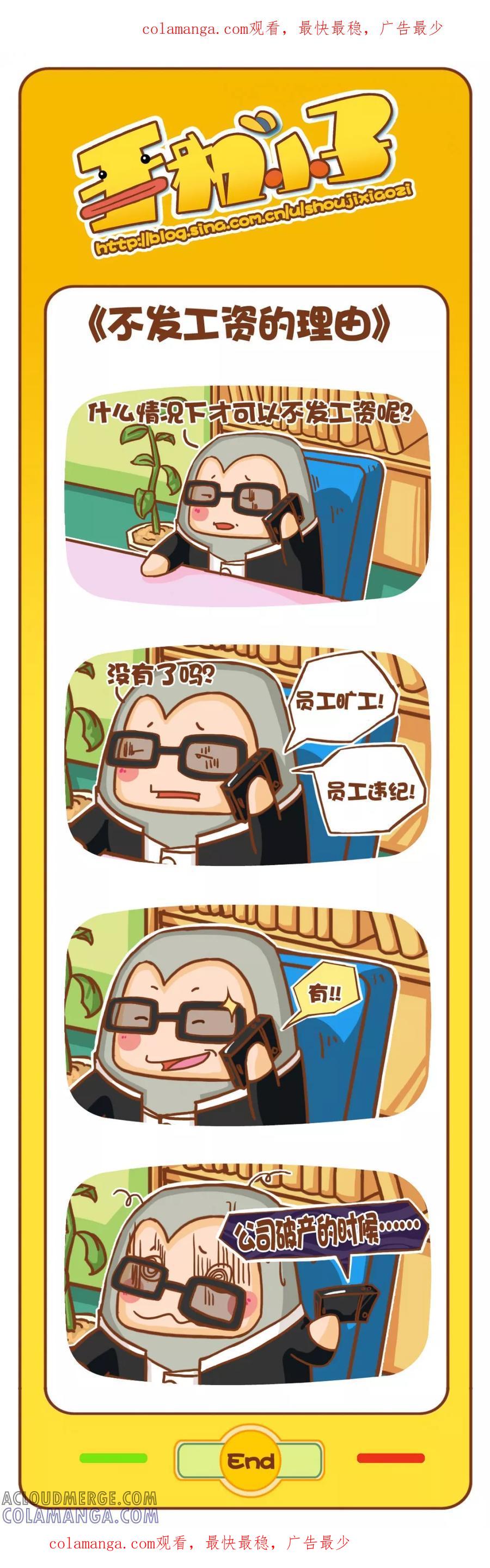 《鸡小德职场大乱斗》第42话 不发工资的理由 第1页