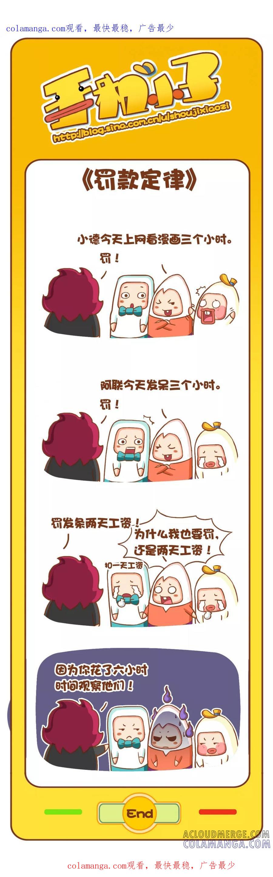 《鸡小德职场大乱斗》第43话 罚款定律 第1页