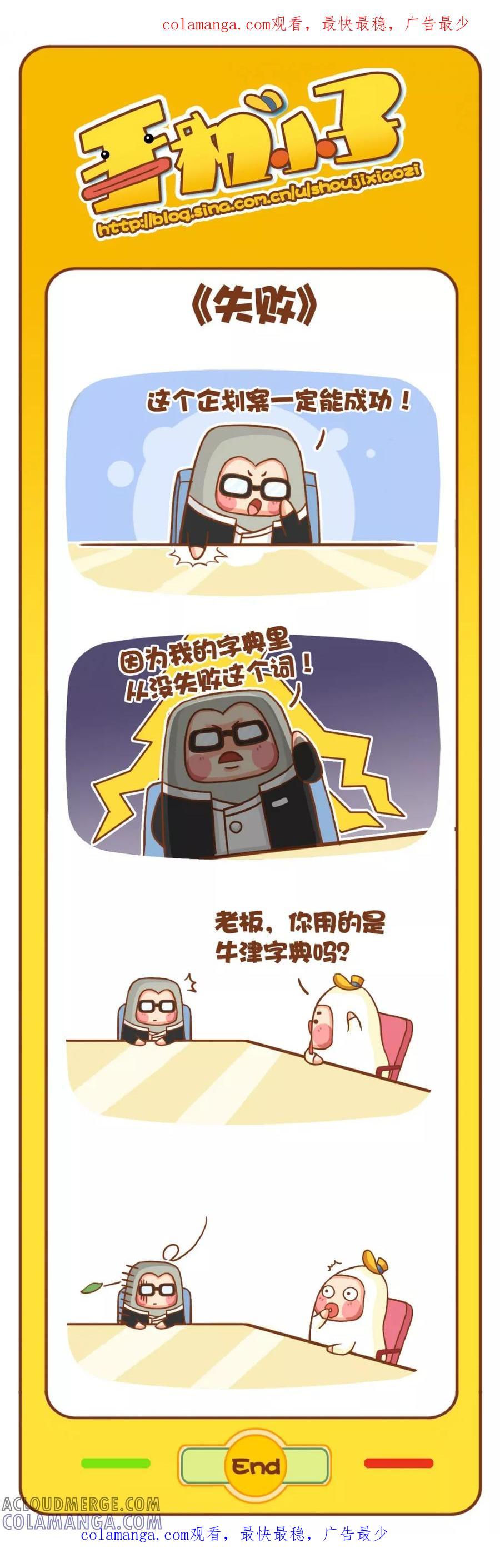 《鸡小德职场大乱斗》第44话 失败 第1页