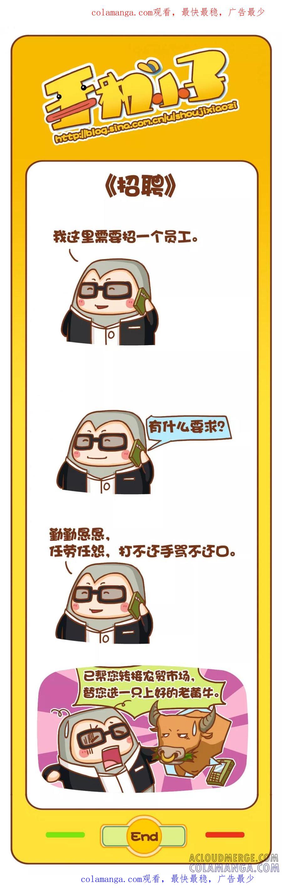 《鸡小德职场大乱斗》第45话 招聘 第1页