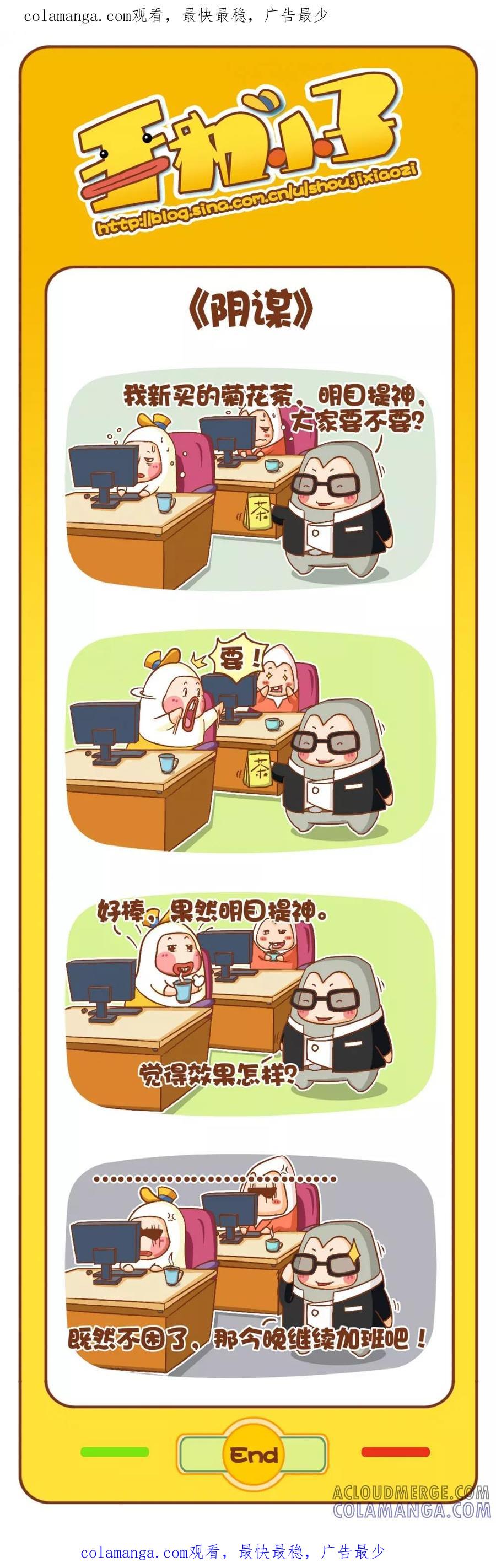 《鸡小德职场大乱斗》第47话 阴谋 第1页