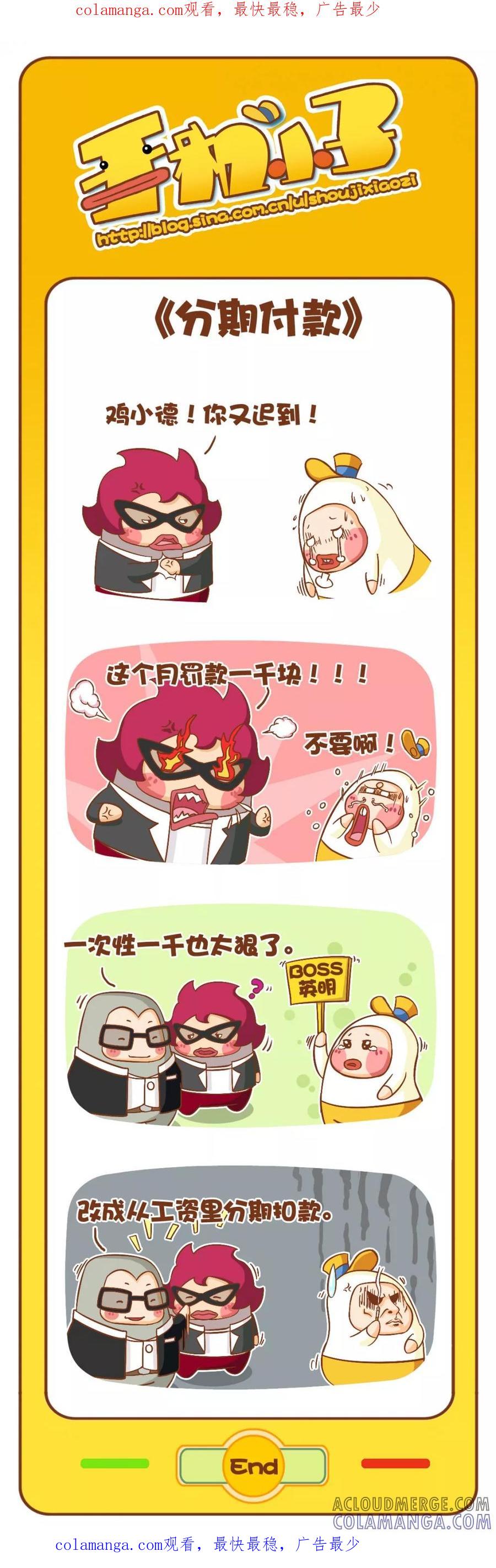 《鸡小德职场大乱斗》第48话 分期付款 第1页