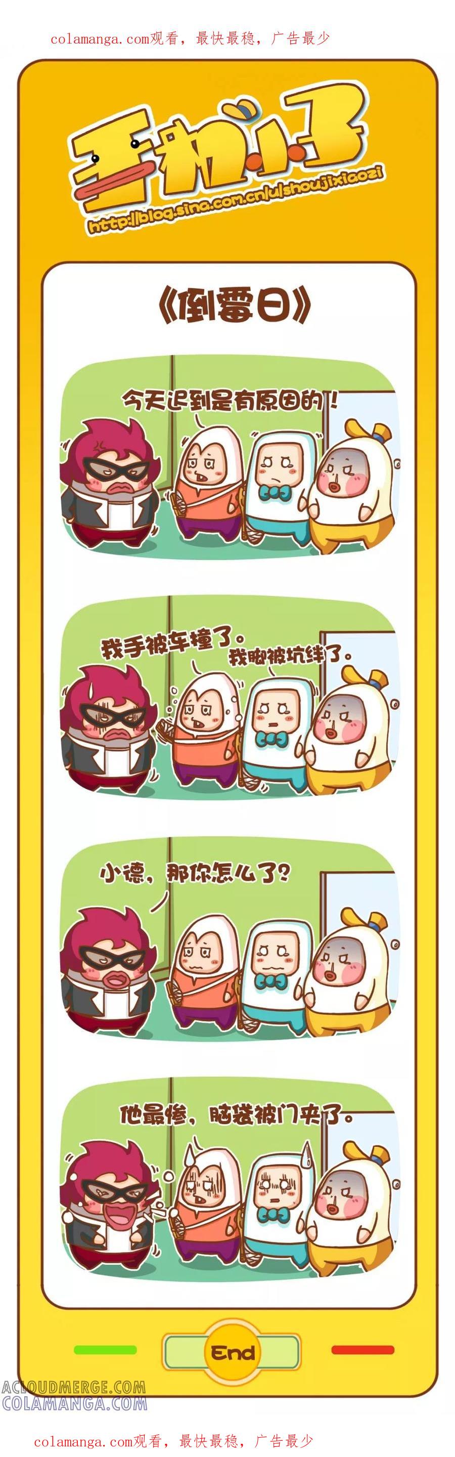 《鸡小德职场大乱斗》第49话 倒霉日 第1页