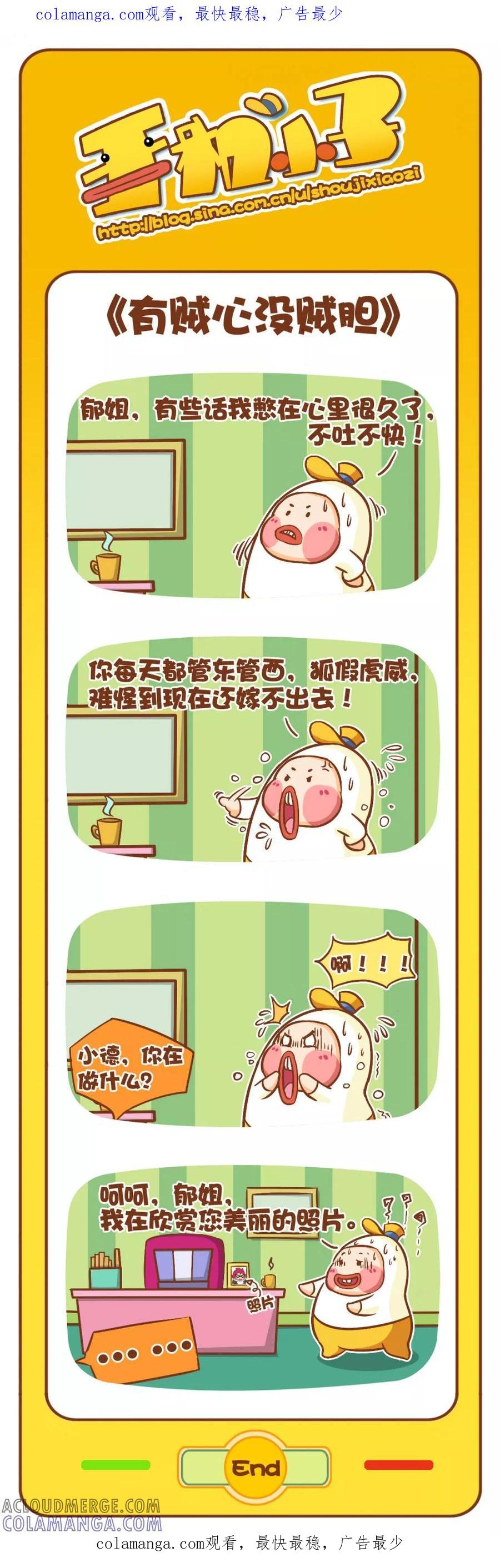 《鸡小德职场大乱斗》第51话 有贼心没贼胆 第1页