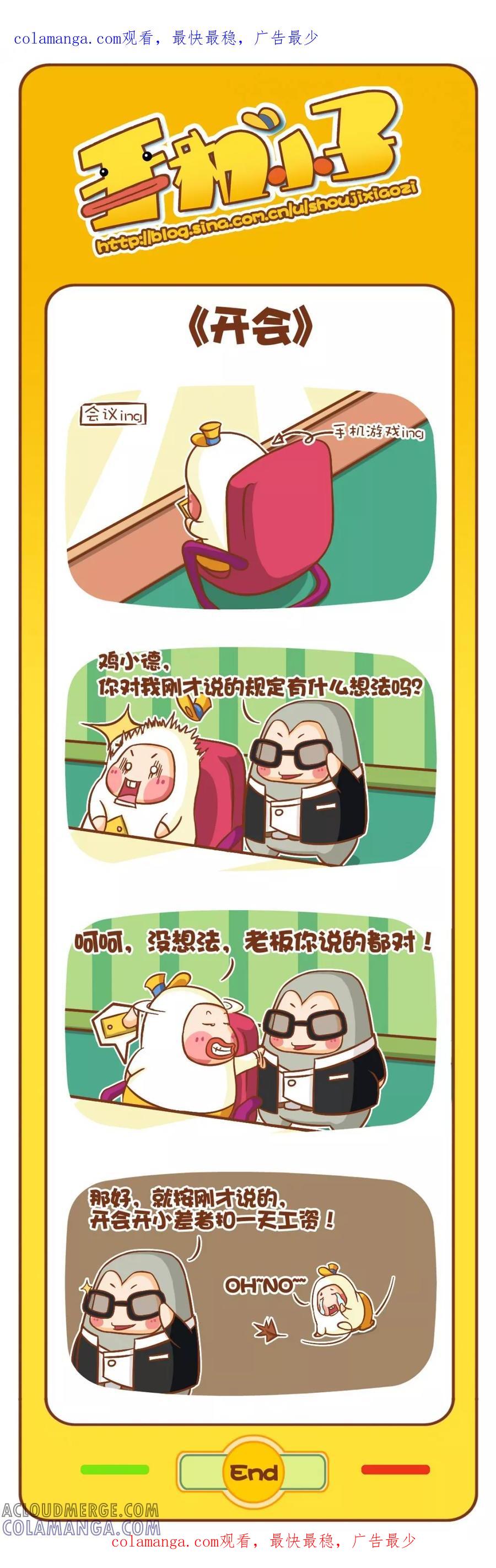 《鸡小德职场大乱斗》第52话 开会 第1页