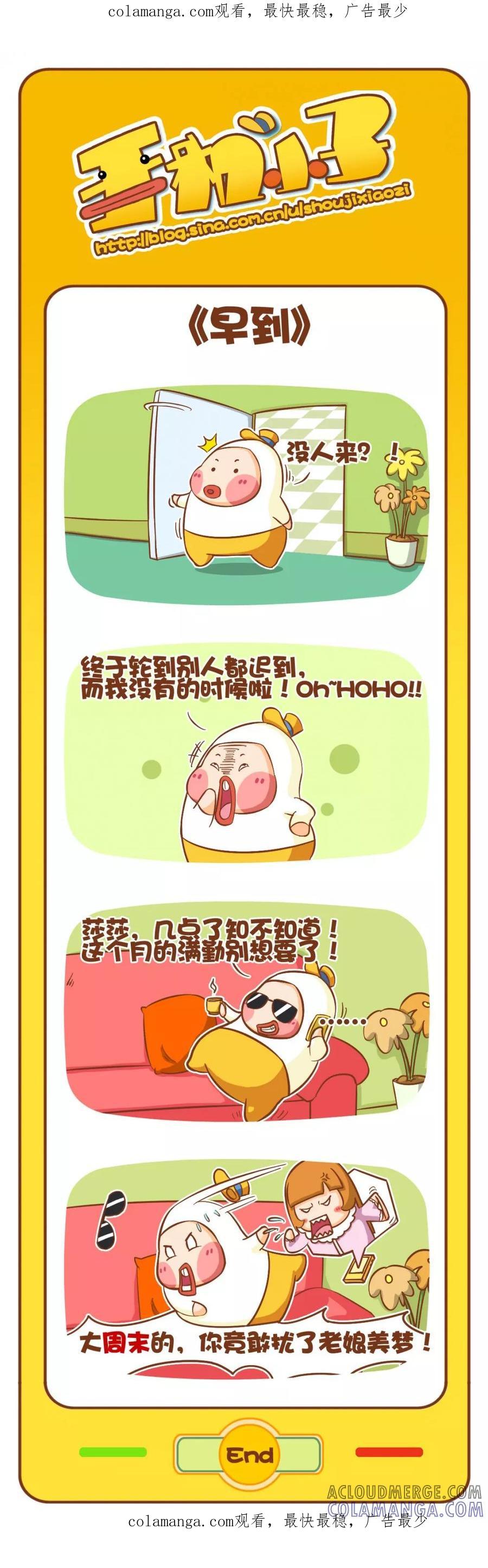 《鸡小德职场大乱斗》第53话 早到 第1页