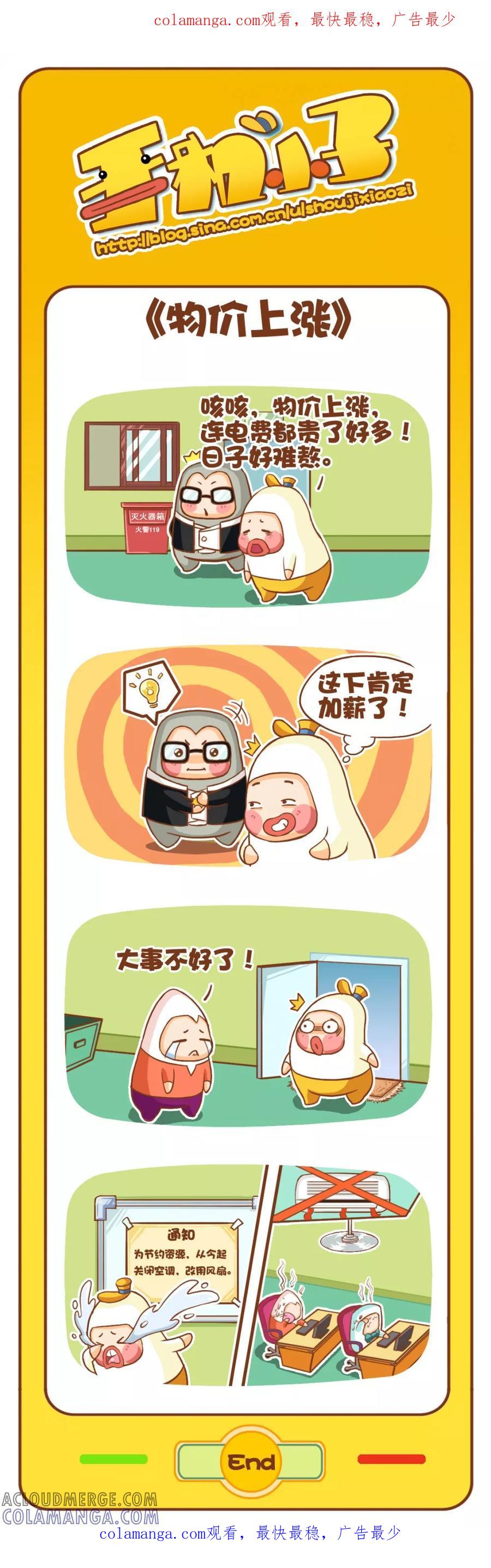 《鸡小德职场大乱斗》第54话 物价上涨 第1页