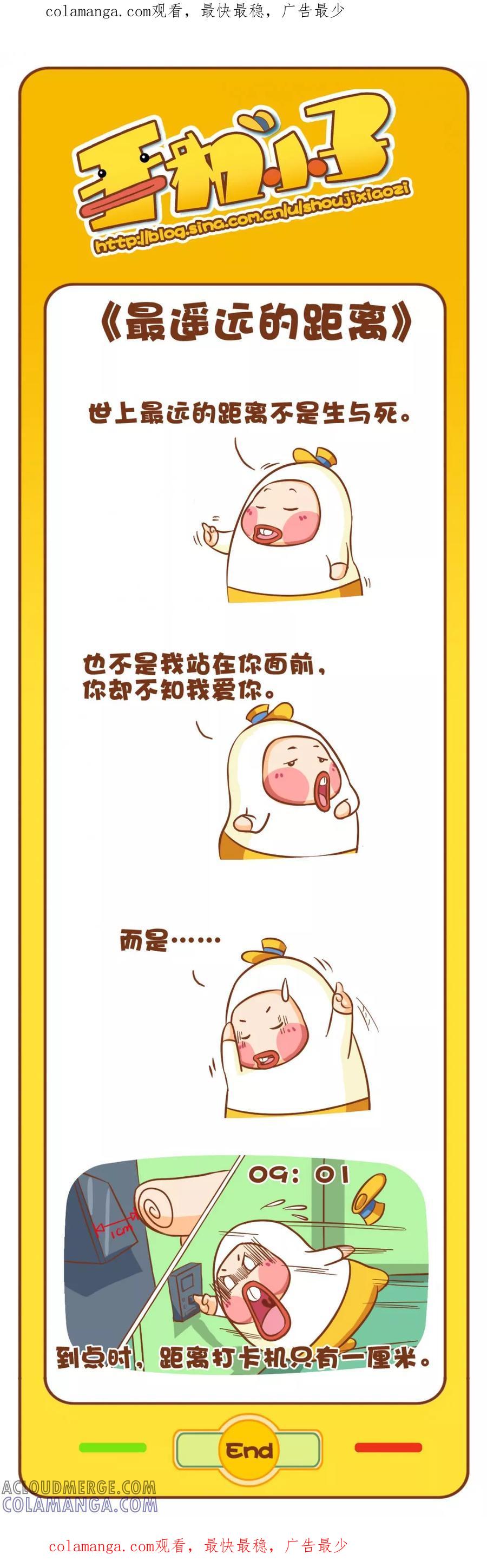 《鸡小德职场大乱斗》第55话 最遥远的距离 第1页