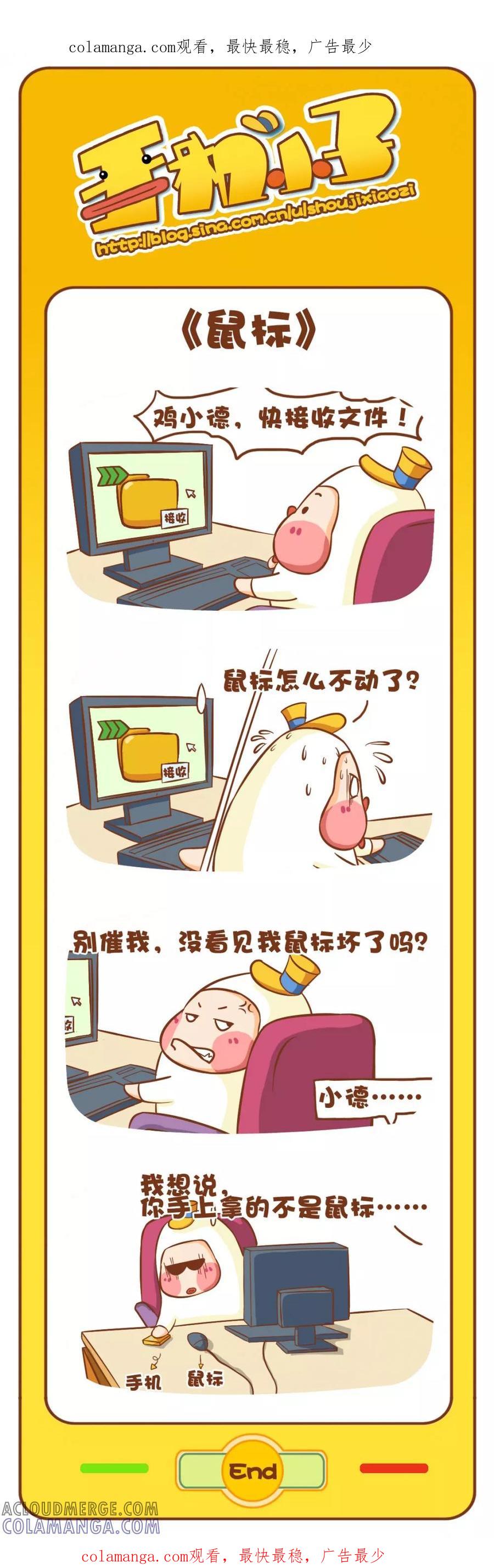 《鸡小德职场大乱斗》第56话 鼠标 第1页
