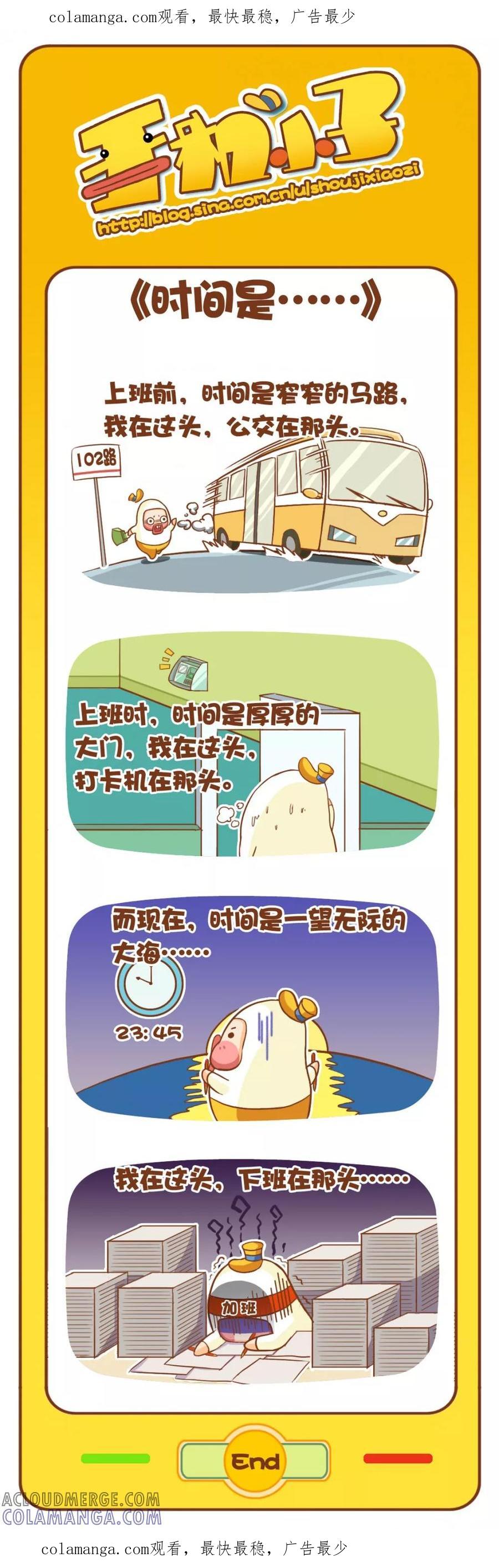 《鸡小德职场大乱斗》第57话 时间是 第1页