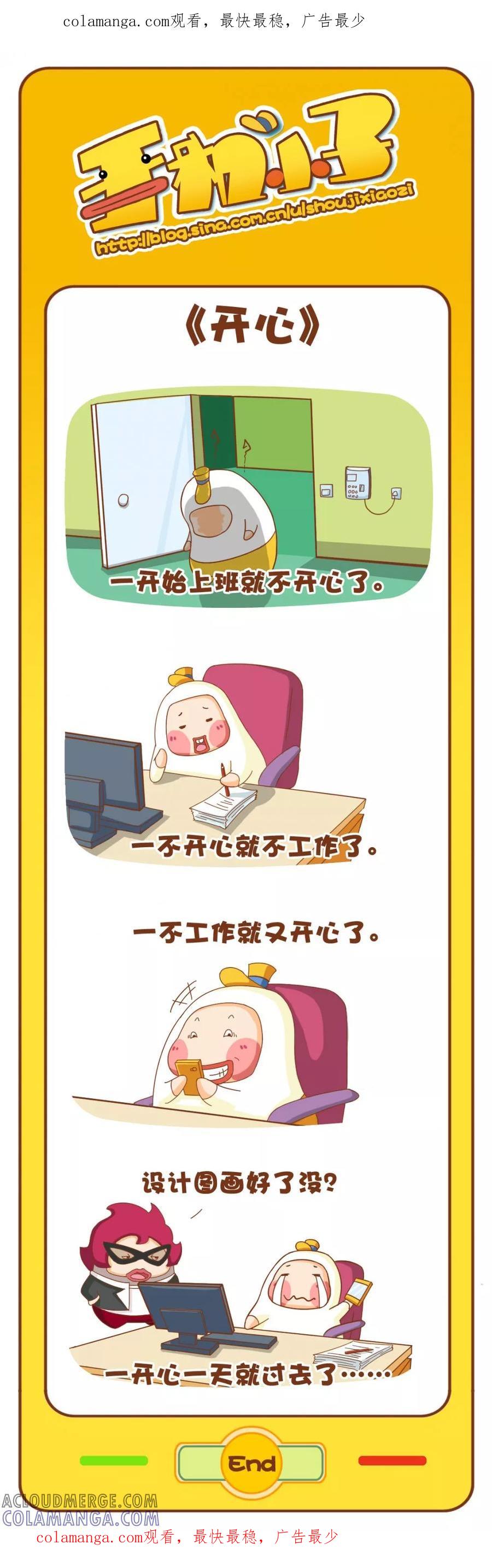 《鸡小德职场大乱斗》第58话 开心 第1页