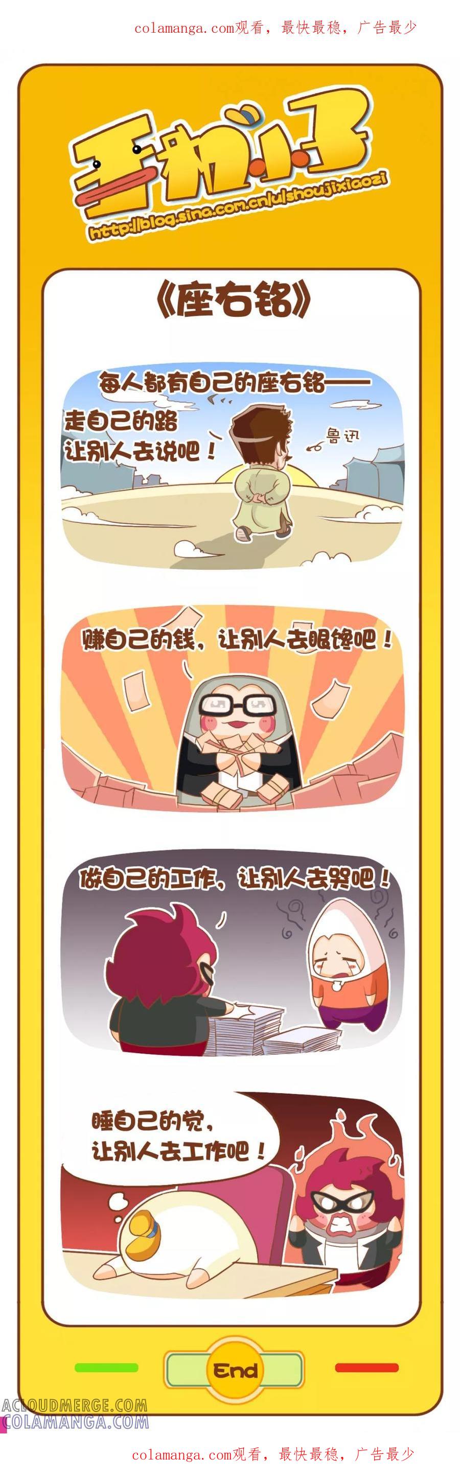 《鸡小德职场大乱斗》第59话 座右铭 第1页