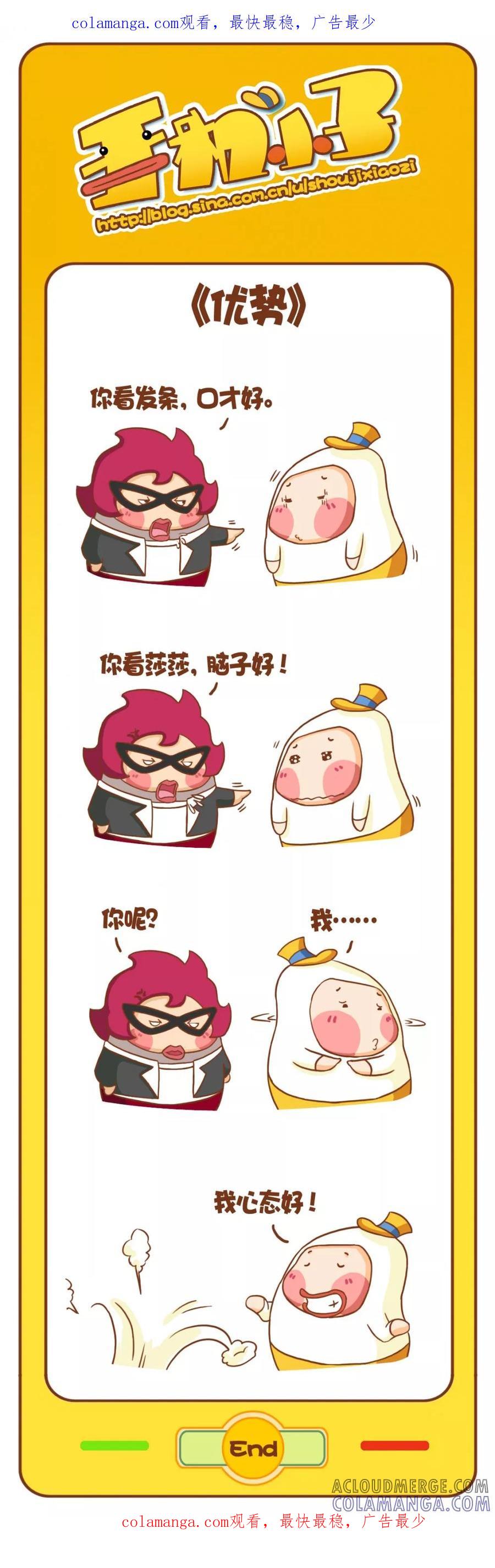 《鸡小德职场大乱斗》第61话 优势 第1页