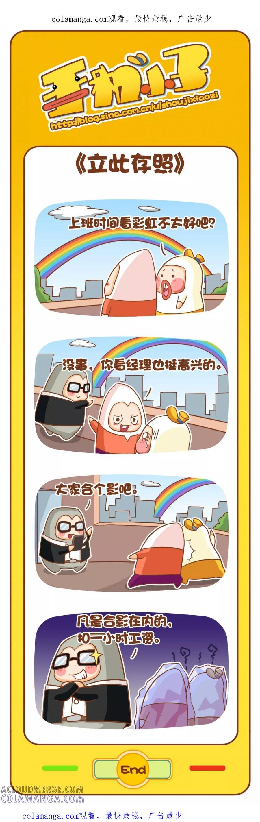 《鸡小德职场大乱斗》第63话 立此存照 第1页