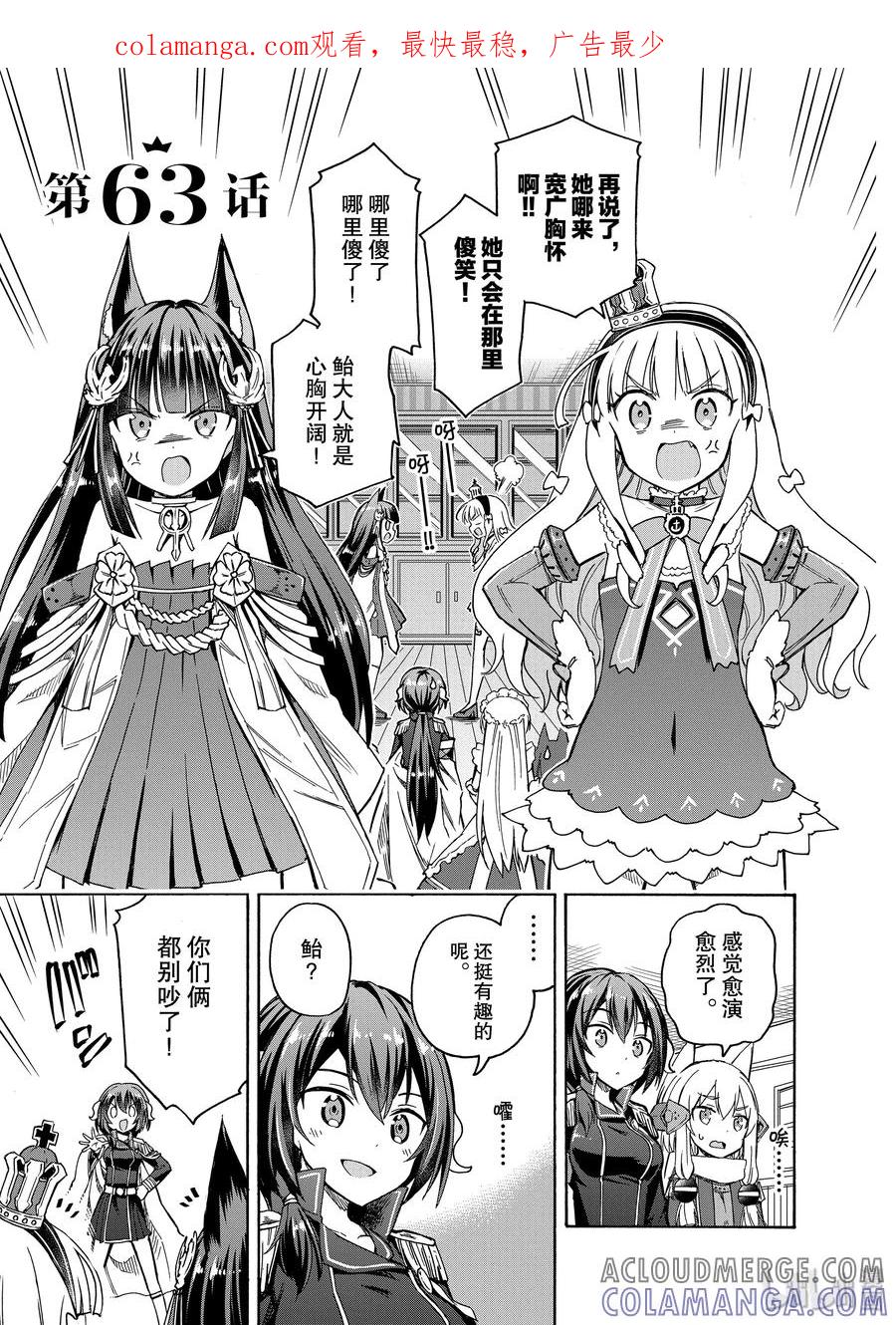《碧蓝航线 Queen's Orders》63 第63话 第1页