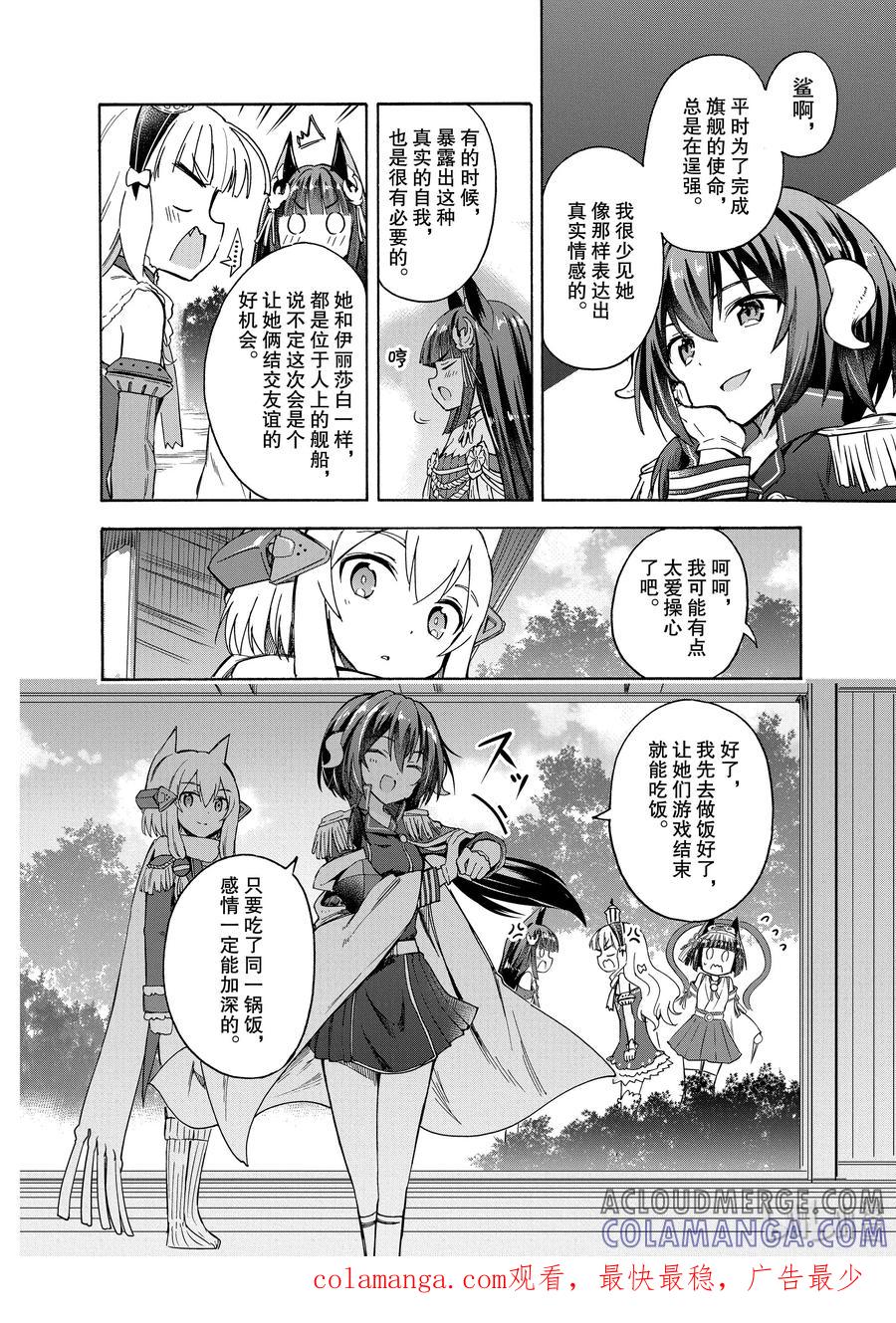 《碧蓝航线 Queen's Orders》63 第63话 第4页