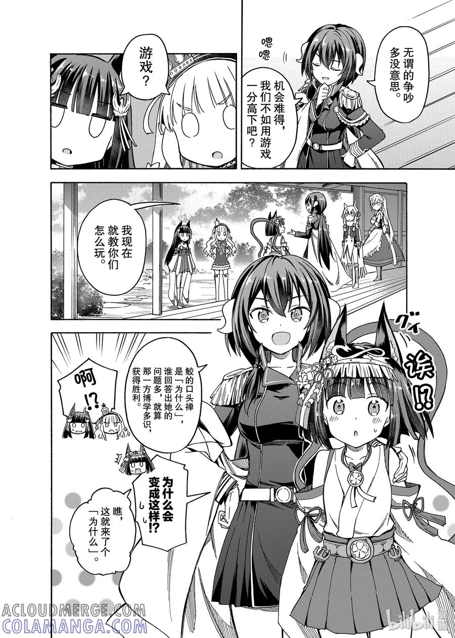 《碧蓝航线 Queen's Orders》63 第63话 第2页