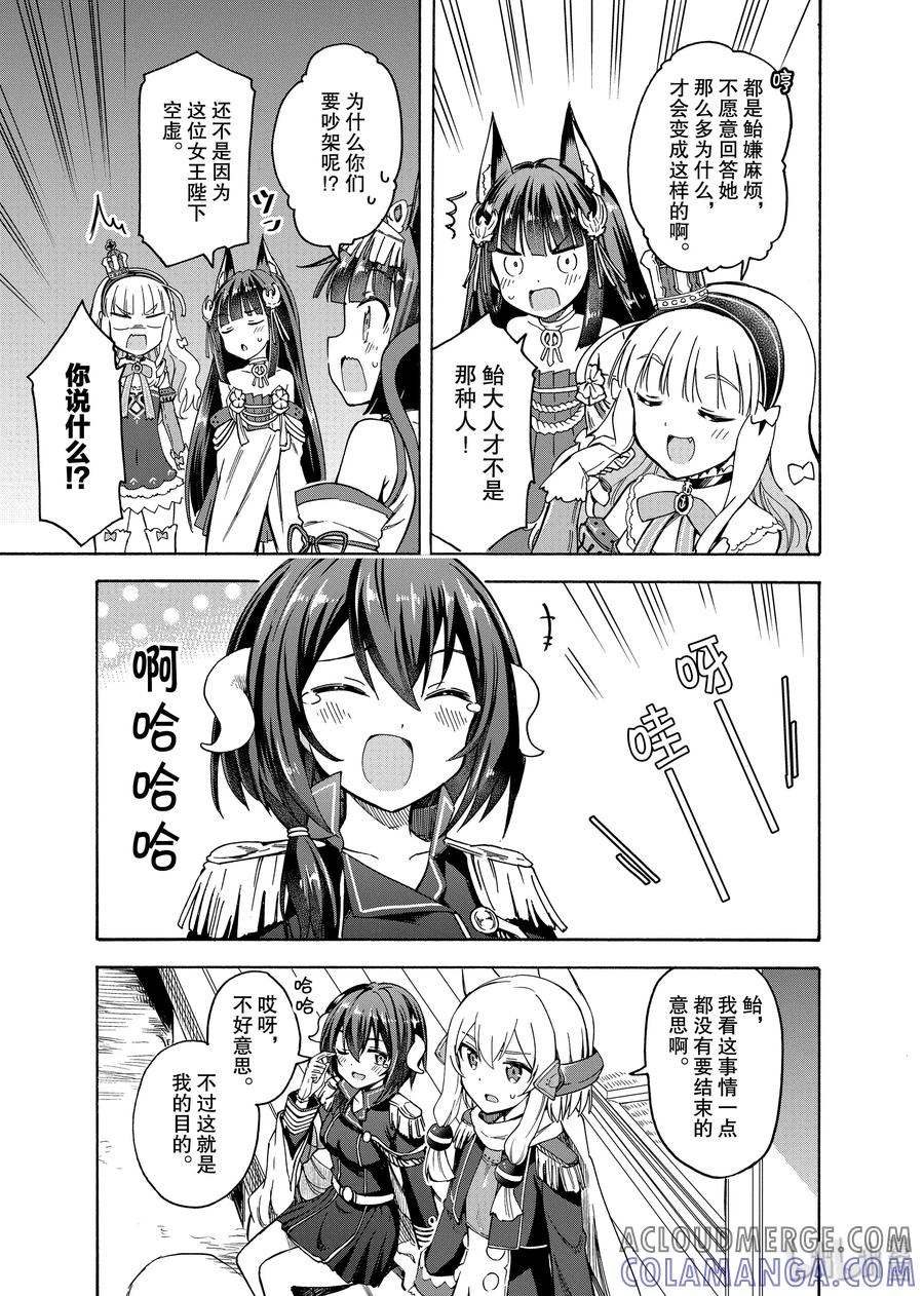 《碧蓝航线 Queen's Orders》63 第63话 第3页